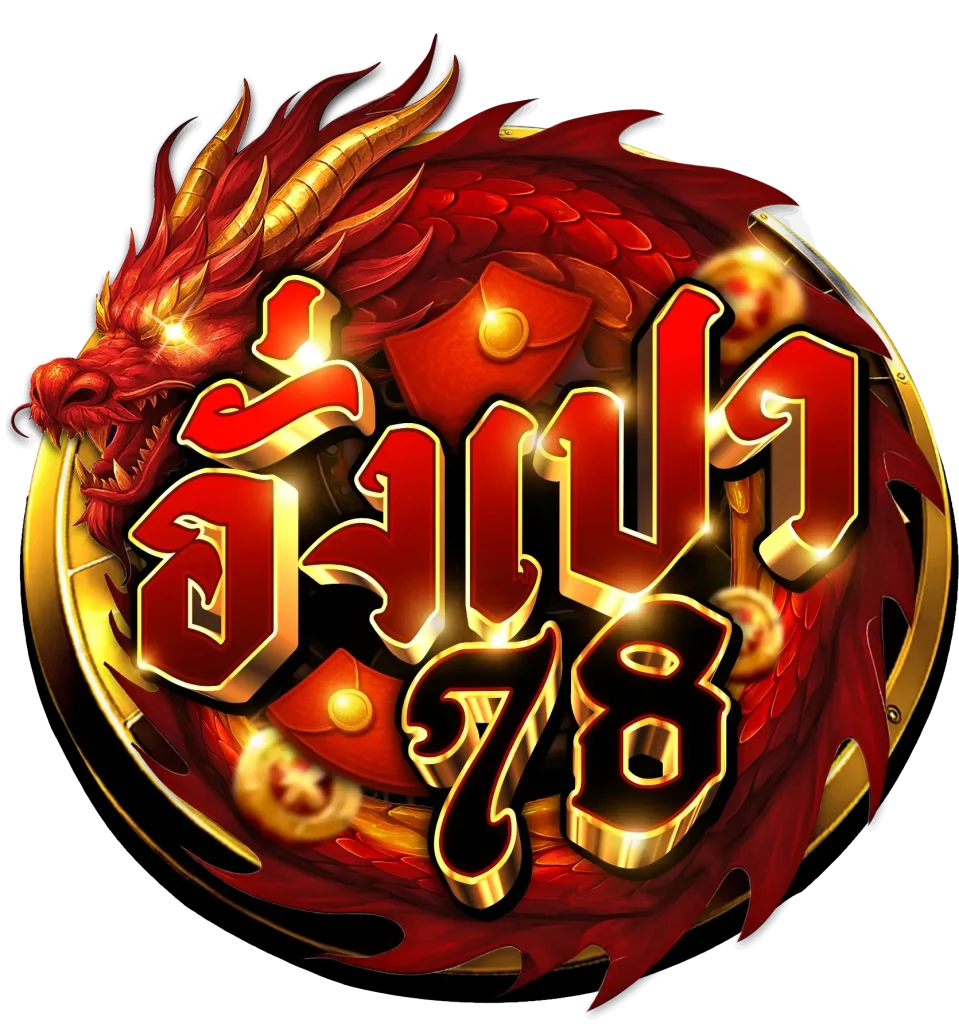 อั่งเปา78