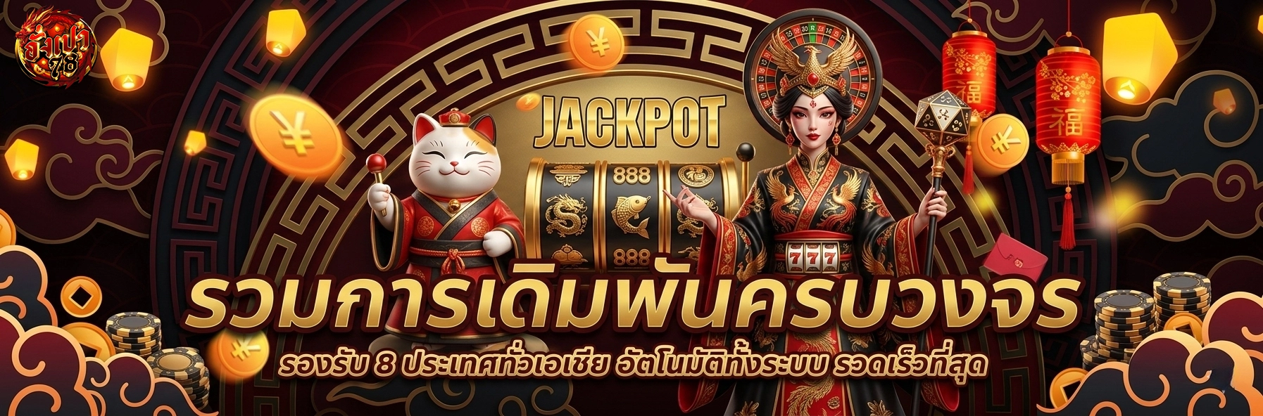 อั่งเปา78 สล็อต ครบวงจร