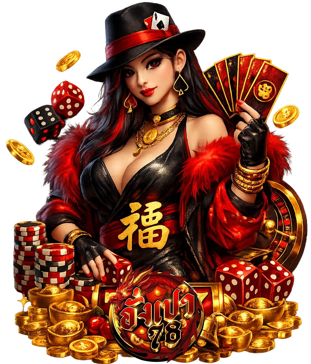 อั่งเปา78สล็อต